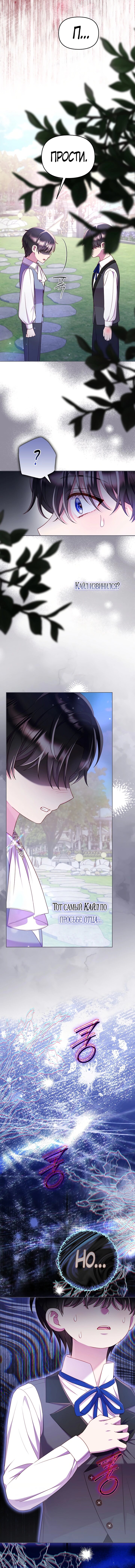 Манга Стратегия развода - Глава 65 Страница 11