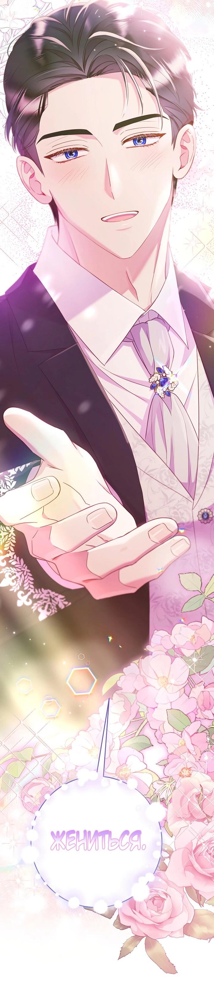 Манга Стратегия развода - Глава 65 Страница 28