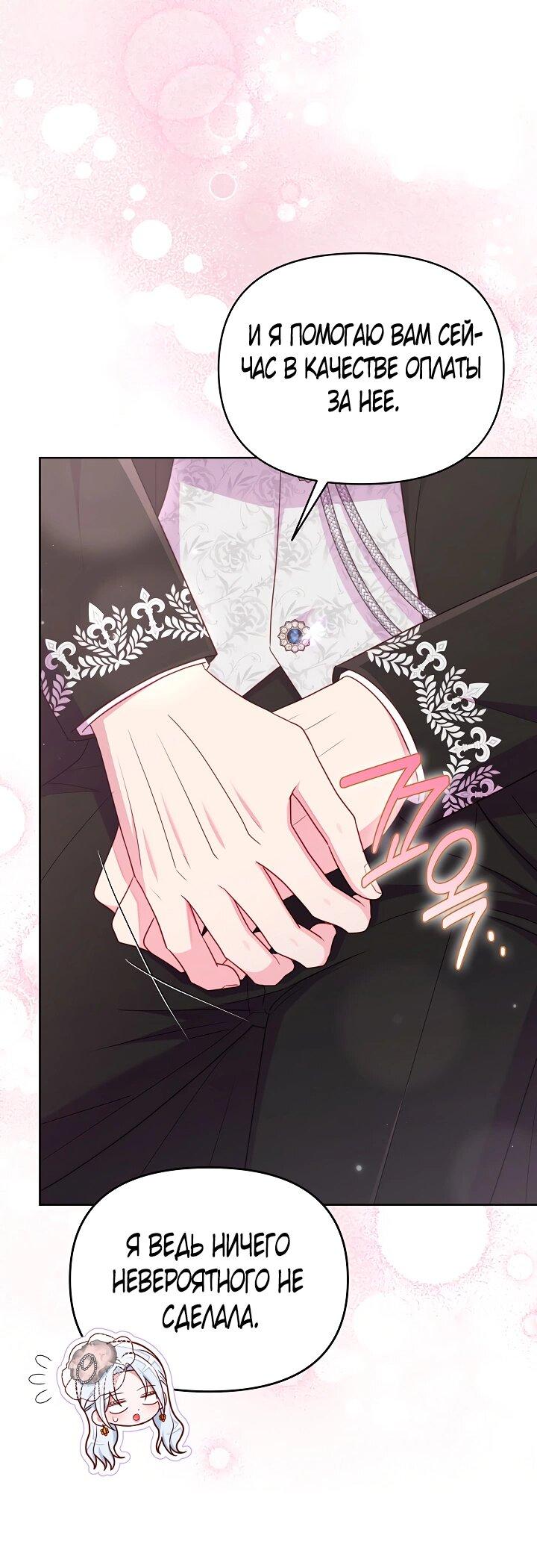 Манга Стратегия развода - Глава 65 Страница 19