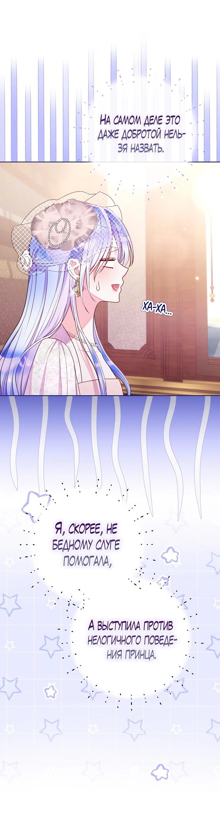 Манга Стратегия развода - Глава 65 Страница 20