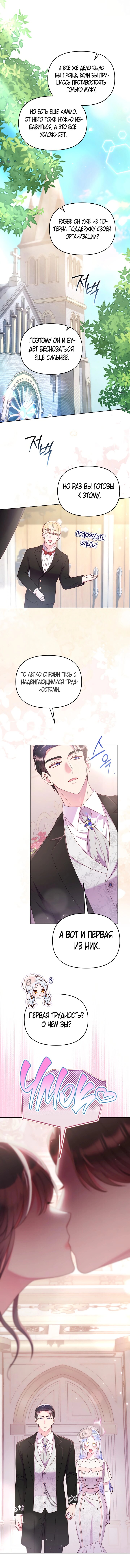 Манга Стратегия развода - Глава 65 Страница 32