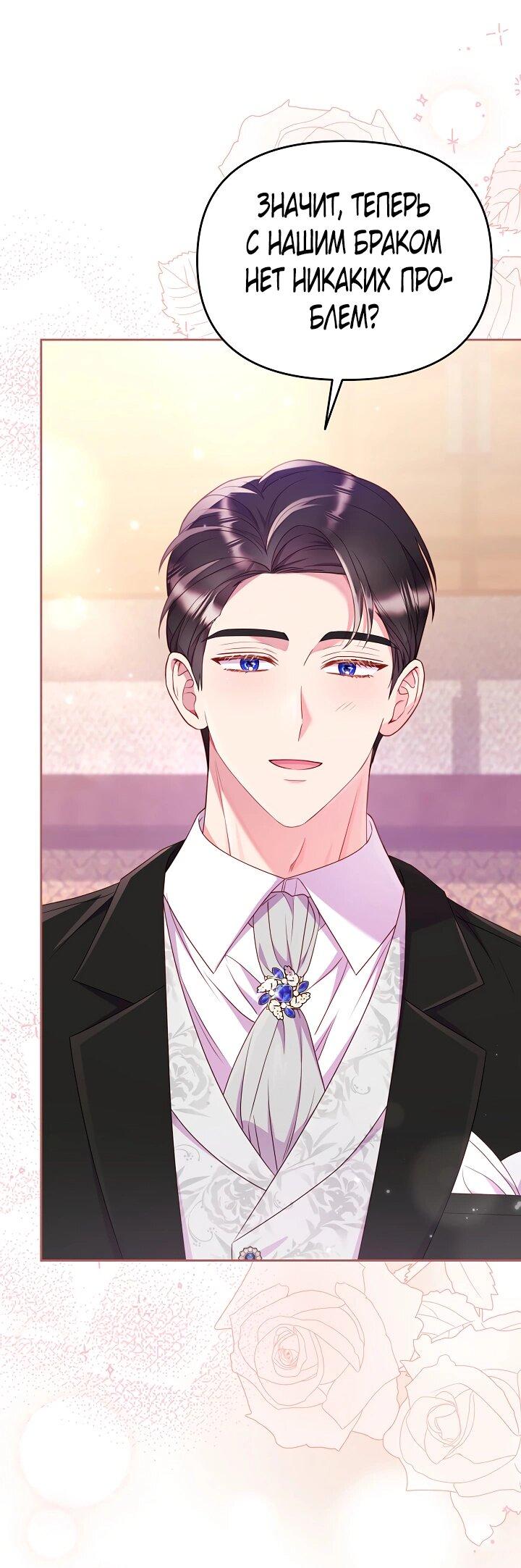 Манга Стратегия развода - Глава 65 Страница 23