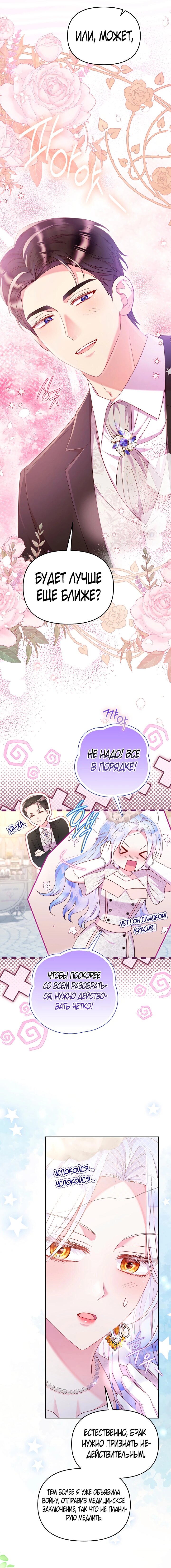 Манга Стратегия развода - Глава 65 Страница 31