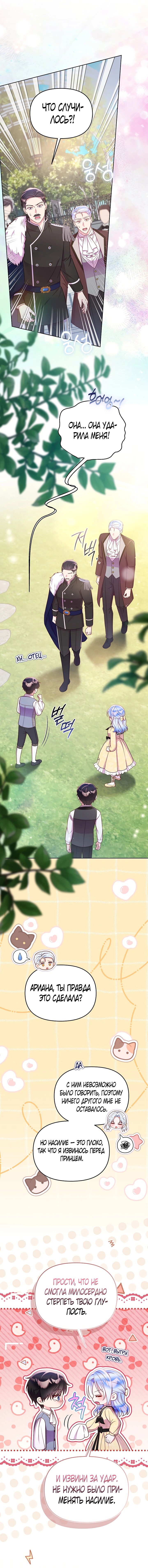 Манга Стратегия развода - Глава 65 Страница 3