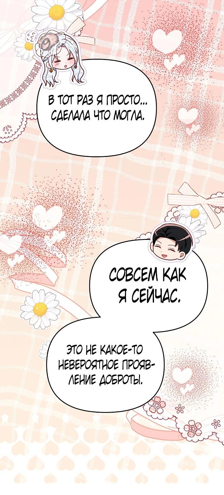 Манга Стратегия развода - Глава 65 Страница 22