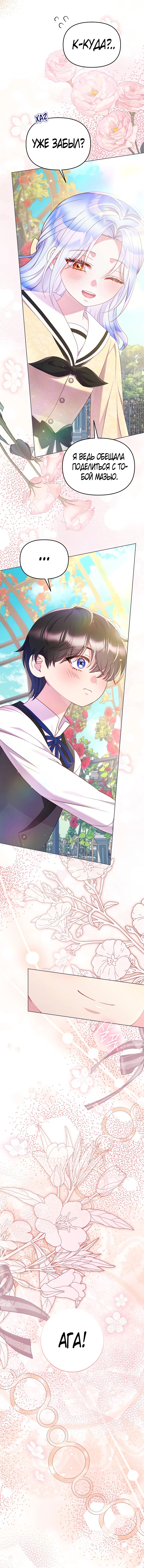 Манга Стратегия развода - Глава 65 Страница 15