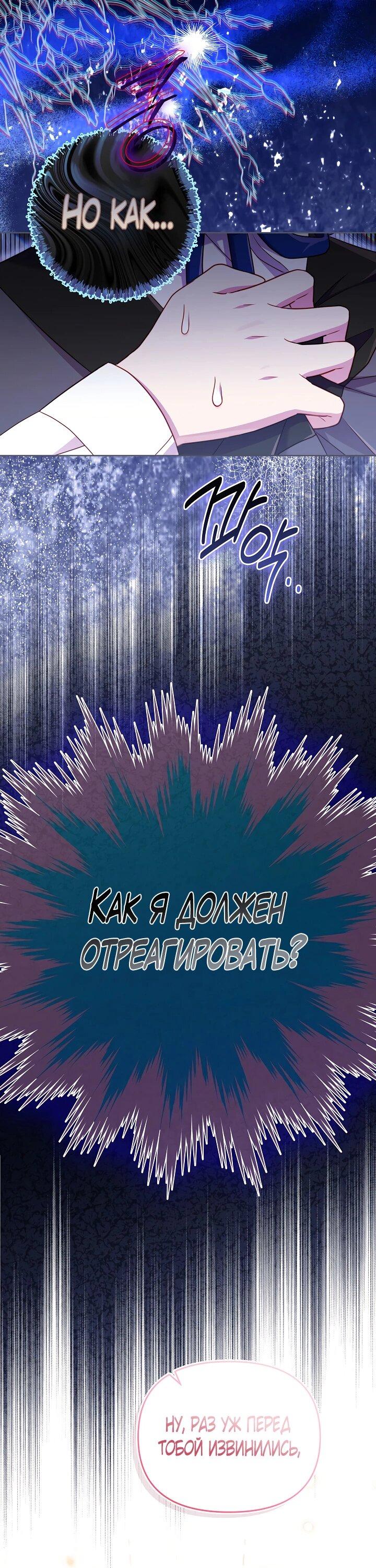 Манга Стратегия развода - Глава 65 Страница 12