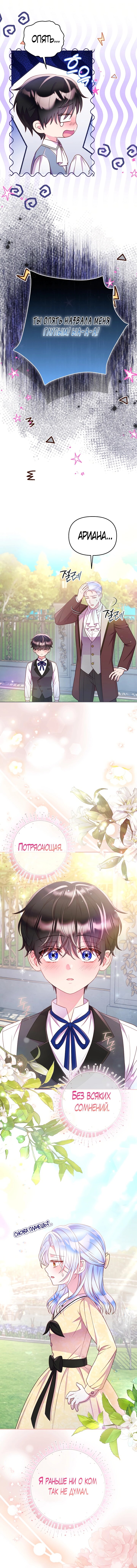 Манга Стратегия развода - Глава 65 Страница 4