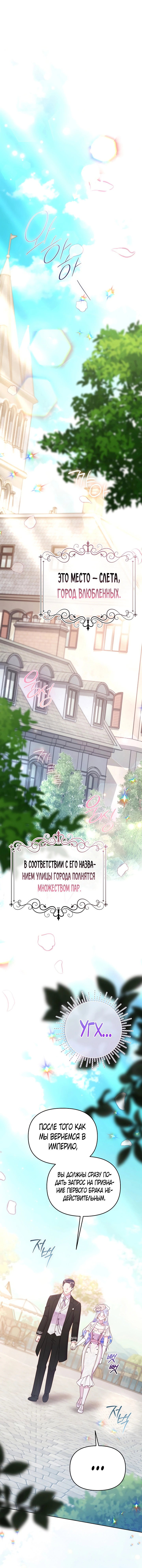 Манга Стратегия развода - Глава 65 Страница 29