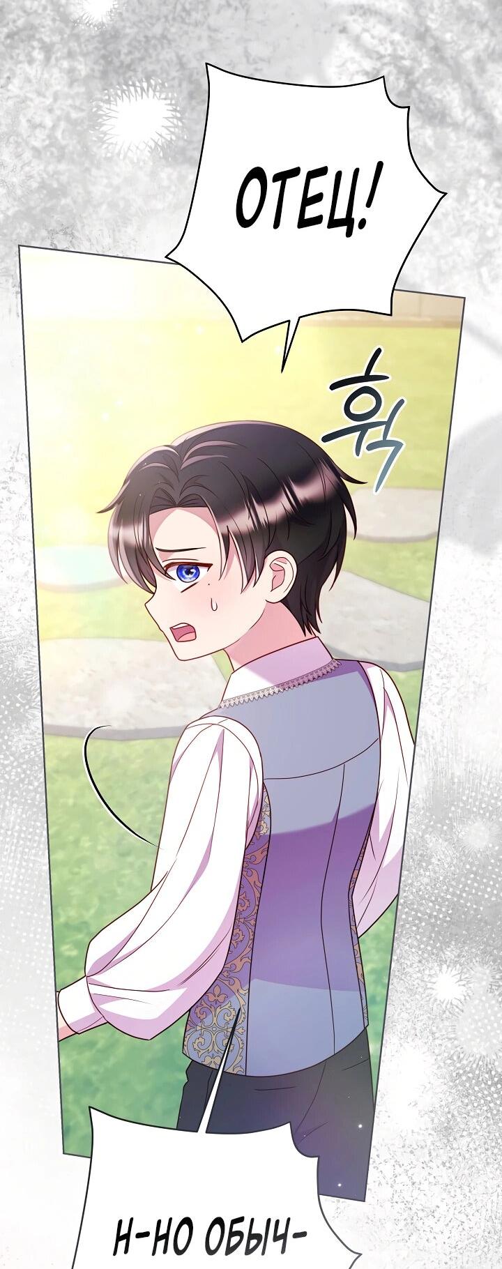 Манга Стратегия развода - Глава 65 Страница 8