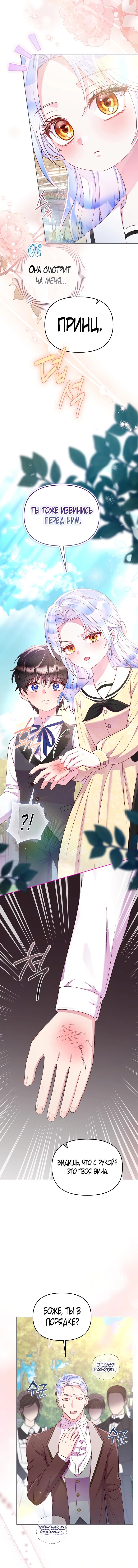 Манга Стратегия развода - Глава 65 Страница 5