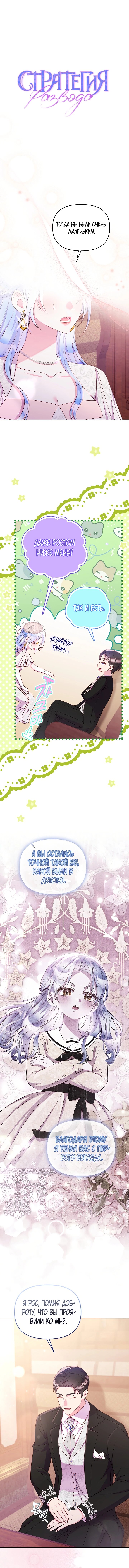 Манга Стратегия развода - Глава 65 Страница 18