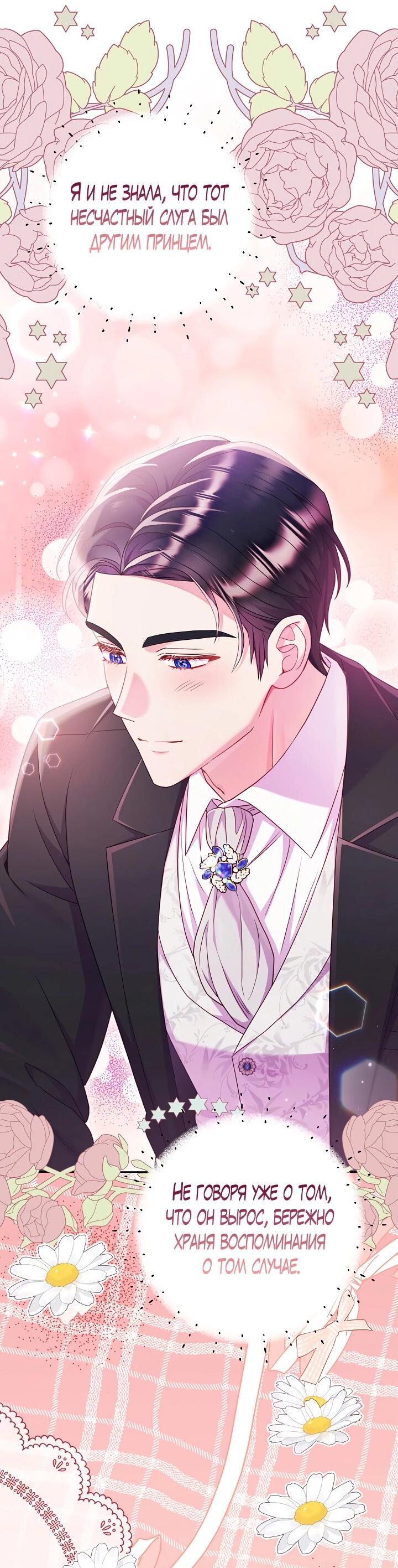 Манга Стратегия развода - Глава 65 Страница 21