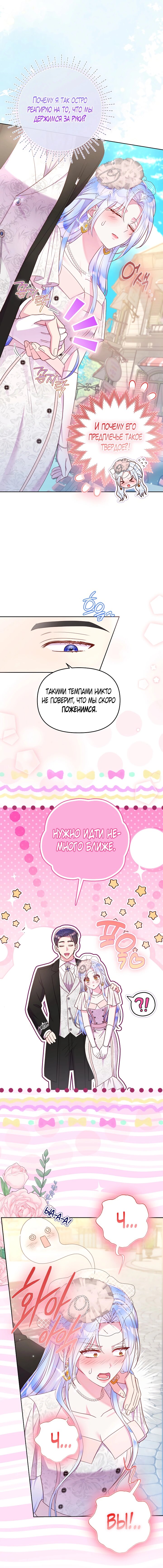 Манга Стратегия развода - Глава 65 Страница 30