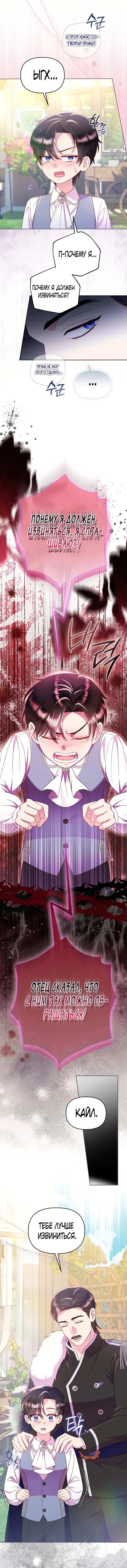 Манга Стратегия развода - Глава 65 Страница 6