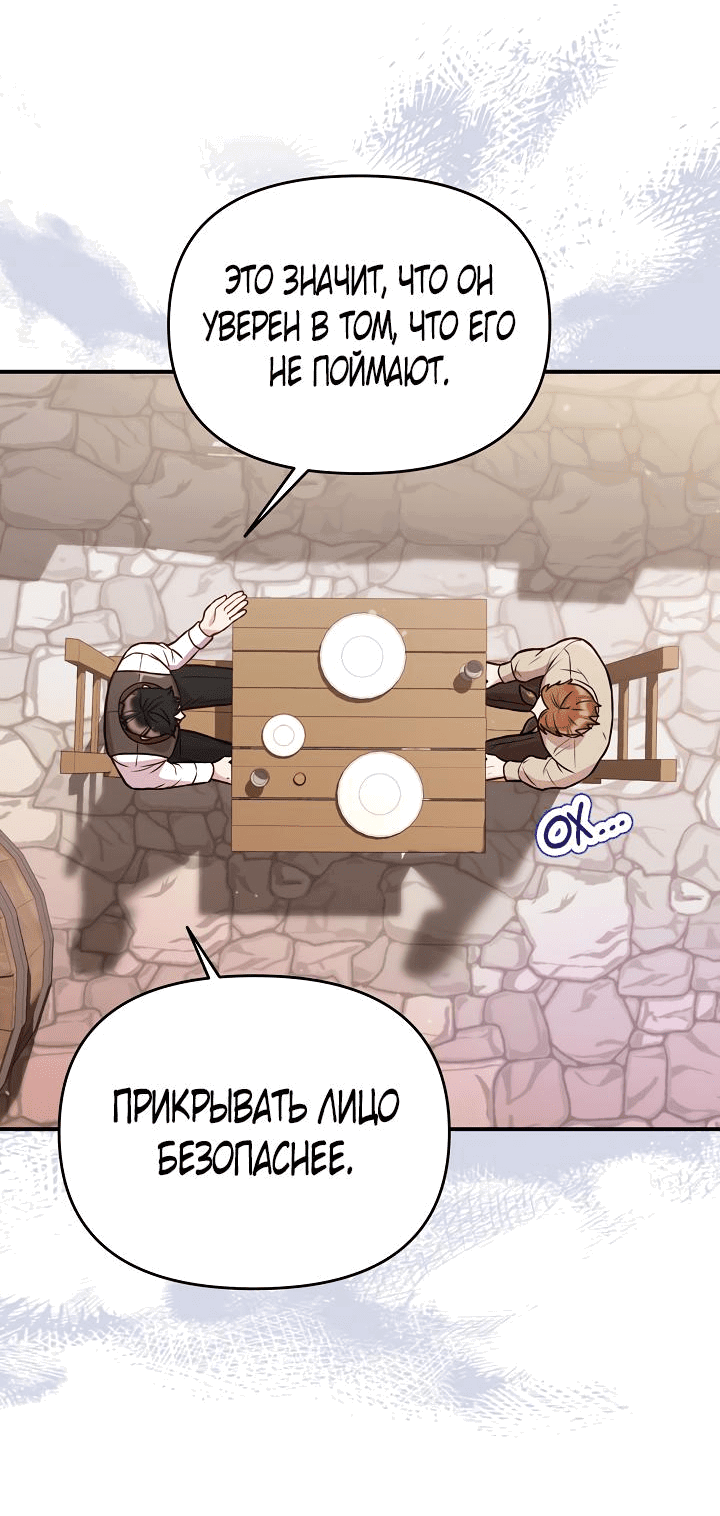 Манга Стратегия развода - Глава 21 Страница 26