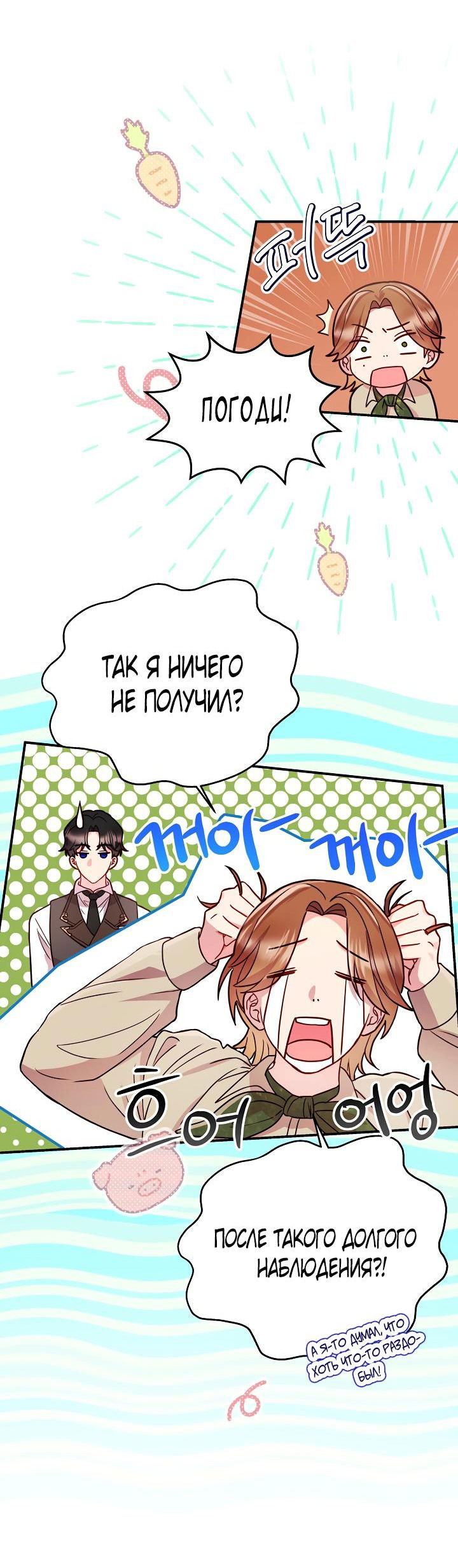 Манга Стратегия развода - Глава 21 Страница 27