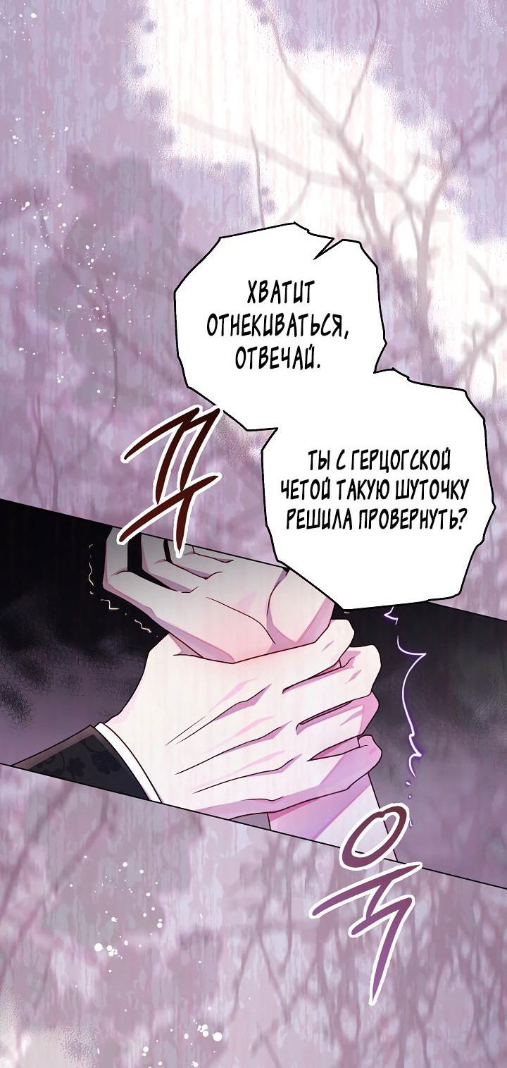 Манга Стратегия развода - Глава 28 Страница 6