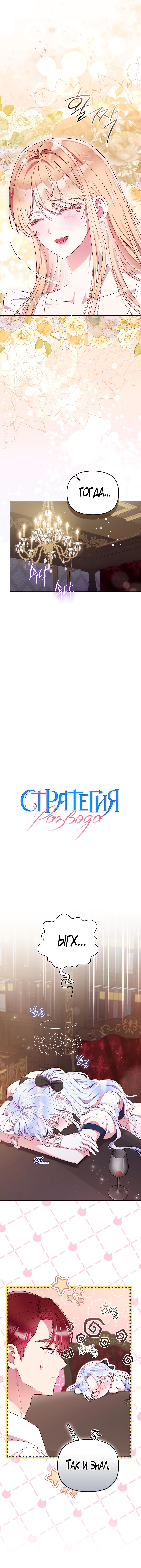 Манга Стратегия развода - Глава 41 Страница 8