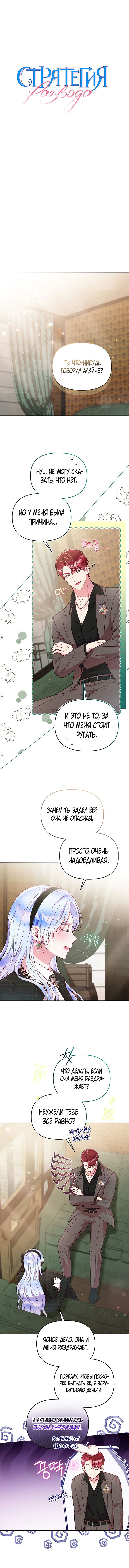 Манга Стратегия развода - Глава 43 Страница 12