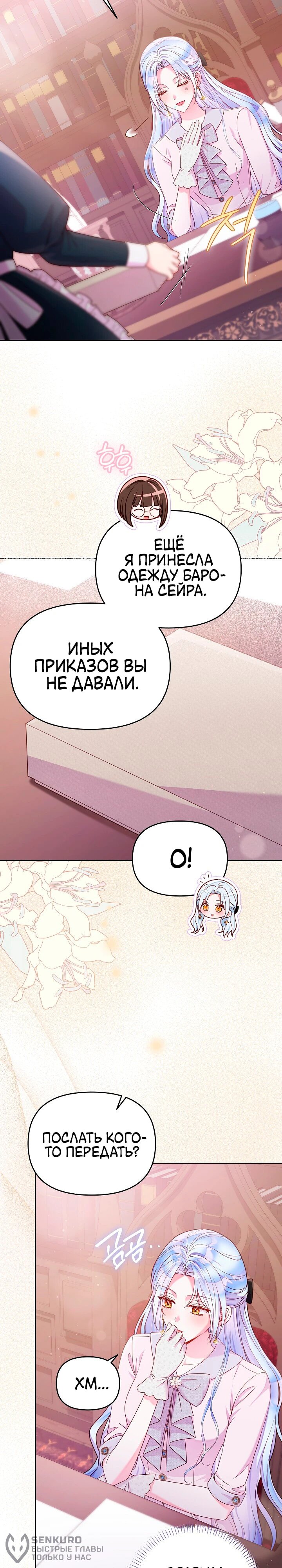 Манга Стратегия развода - Глава 53 Страница 4