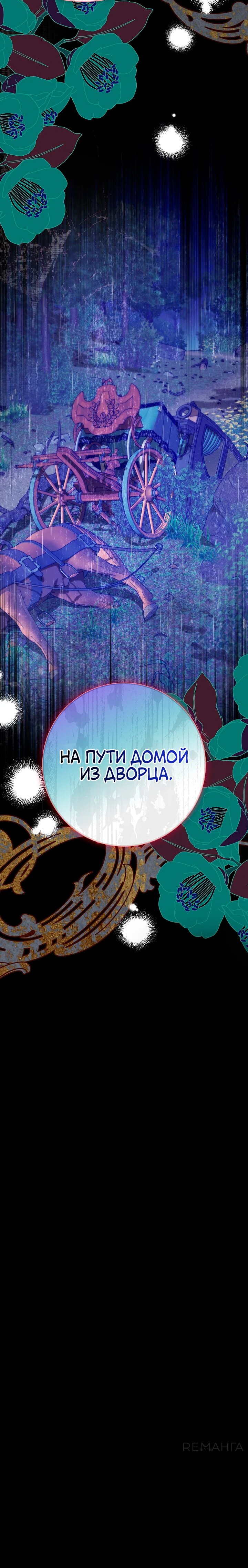 Манга Стратегия развода - Глава 52 Страница 27