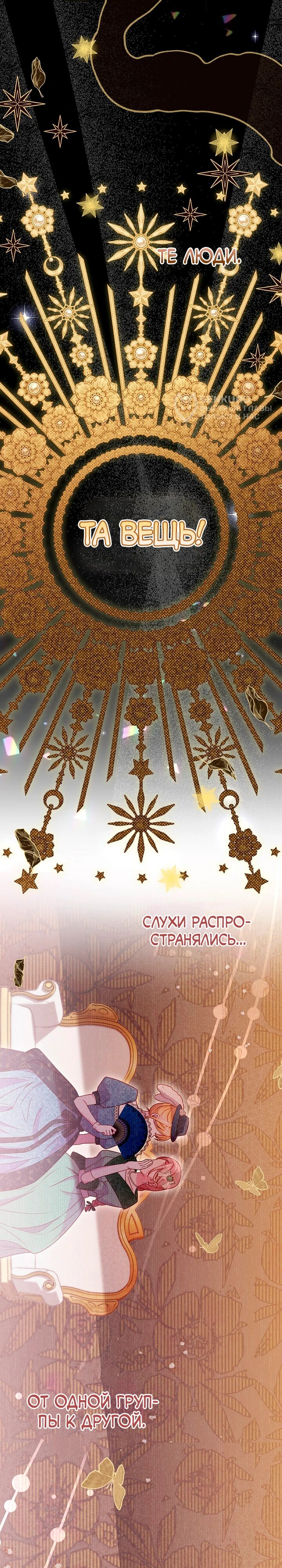 Манга Стратегия развода - Глава 51 Страница 21