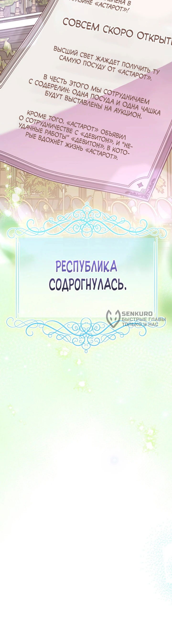 Манга Стратегия развода - Глава 51 Страница 27