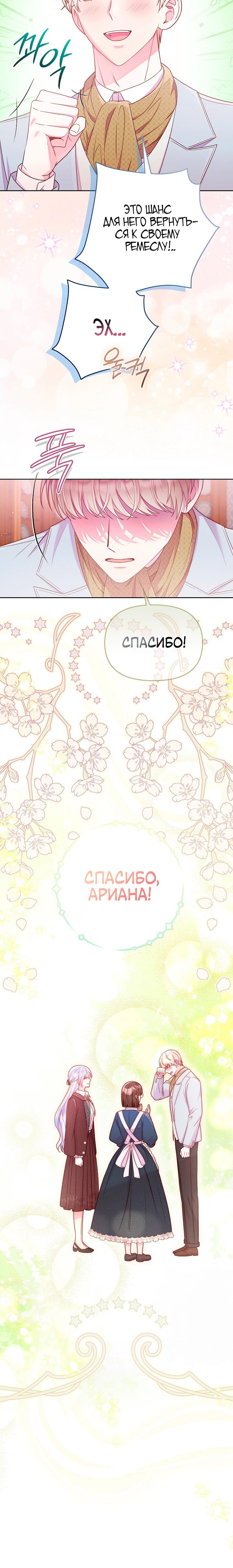 Манга Стратегия развода - Глава 51 Страница 18