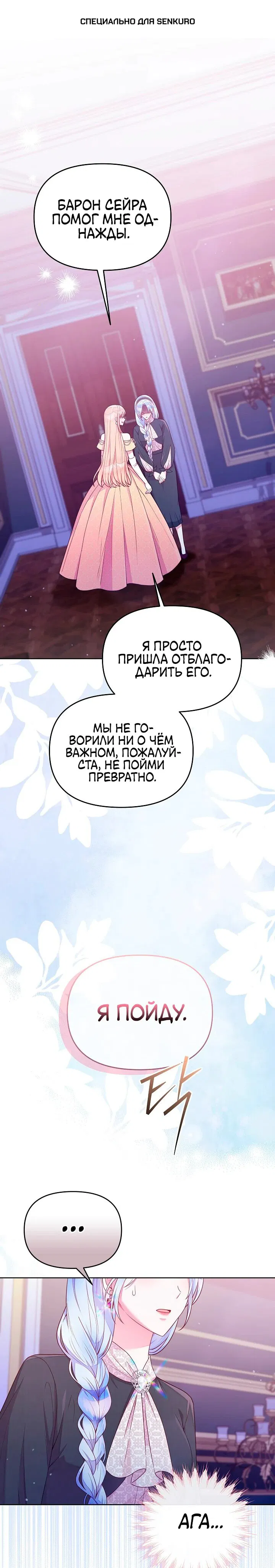 Манга Стратегия развода - Глава 51 Страница 1