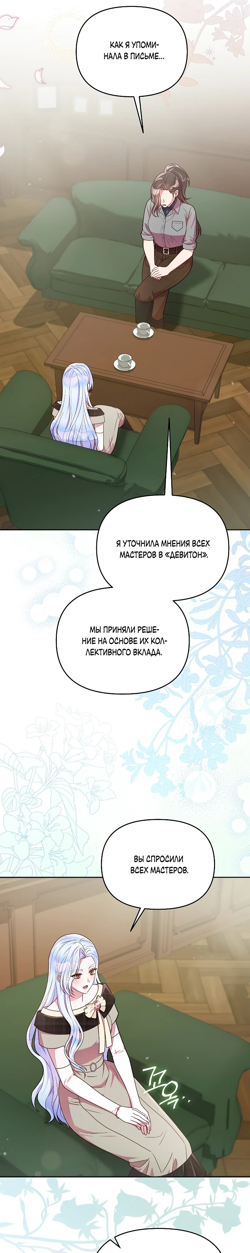 Манга Стратегия развода - Глава 47 Страница 3