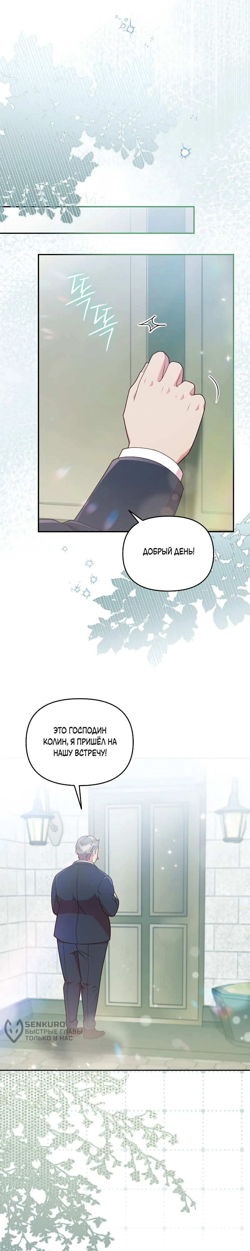 Манга Стратегия развода - Глава 44 Страница 13