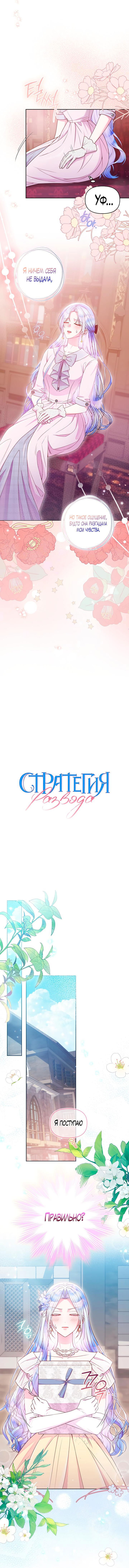 Манга Стратегия развода - Глава 53 Страница 5