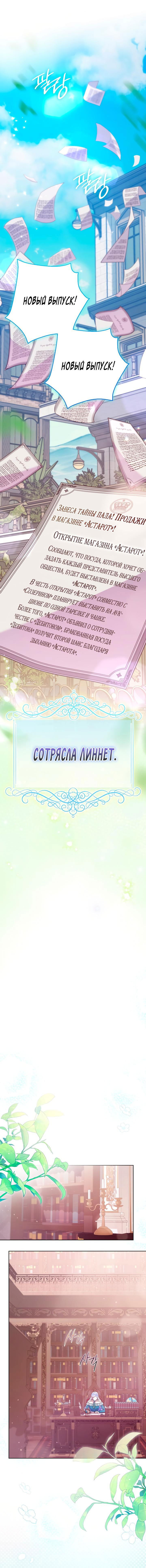 Манга Стратегия развода - Глава 51 Страница 24