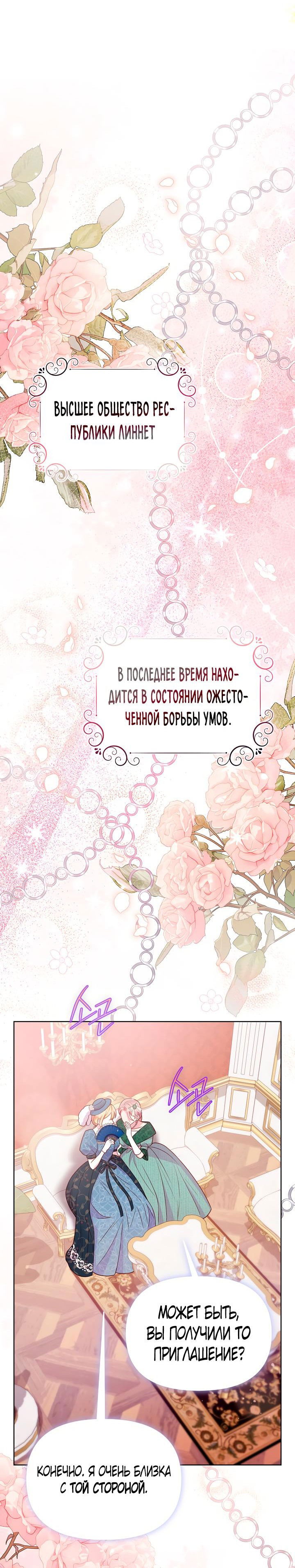 Манга Стратегия развода - Глава 51 Страница 17
