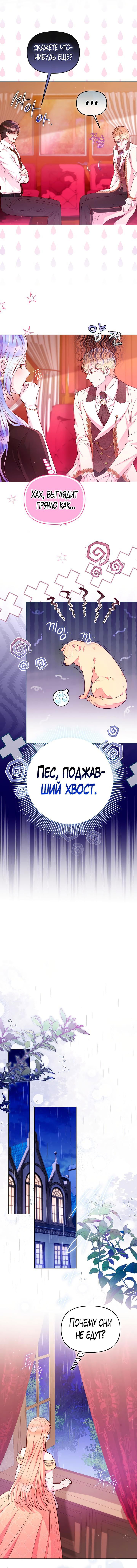 Манга Стратегия развода - Глава 49 Страница 16