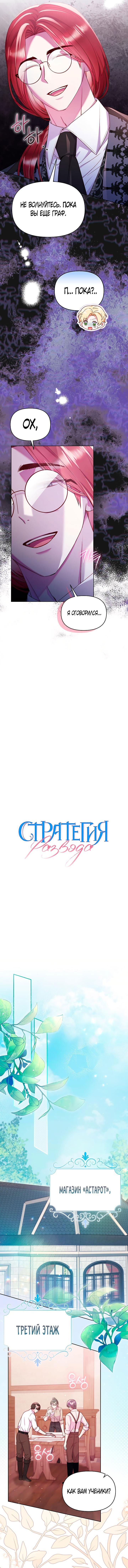 Манга Стратегия развода - Глава 56 Страница 11