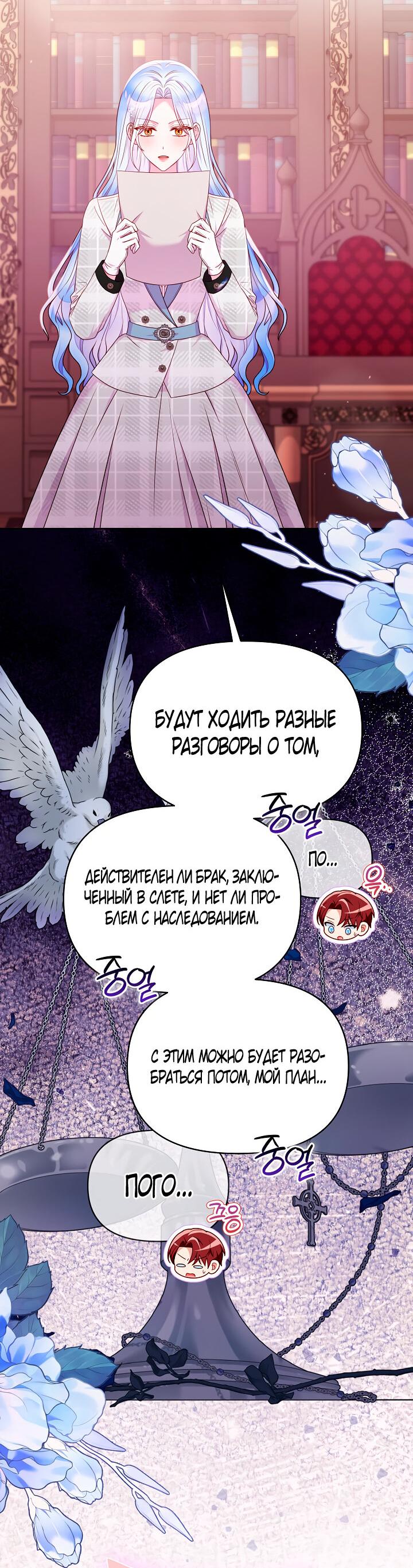 Манга Стратегия развода - Глава 58 Страница 22