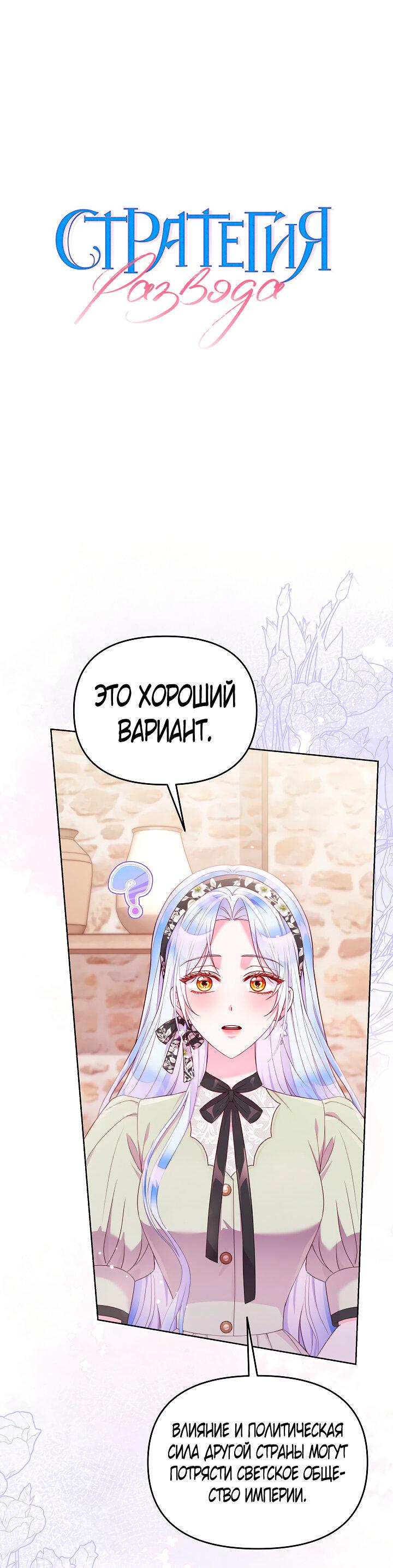 Манга Стратегия развода - Глава 60 Страница 7