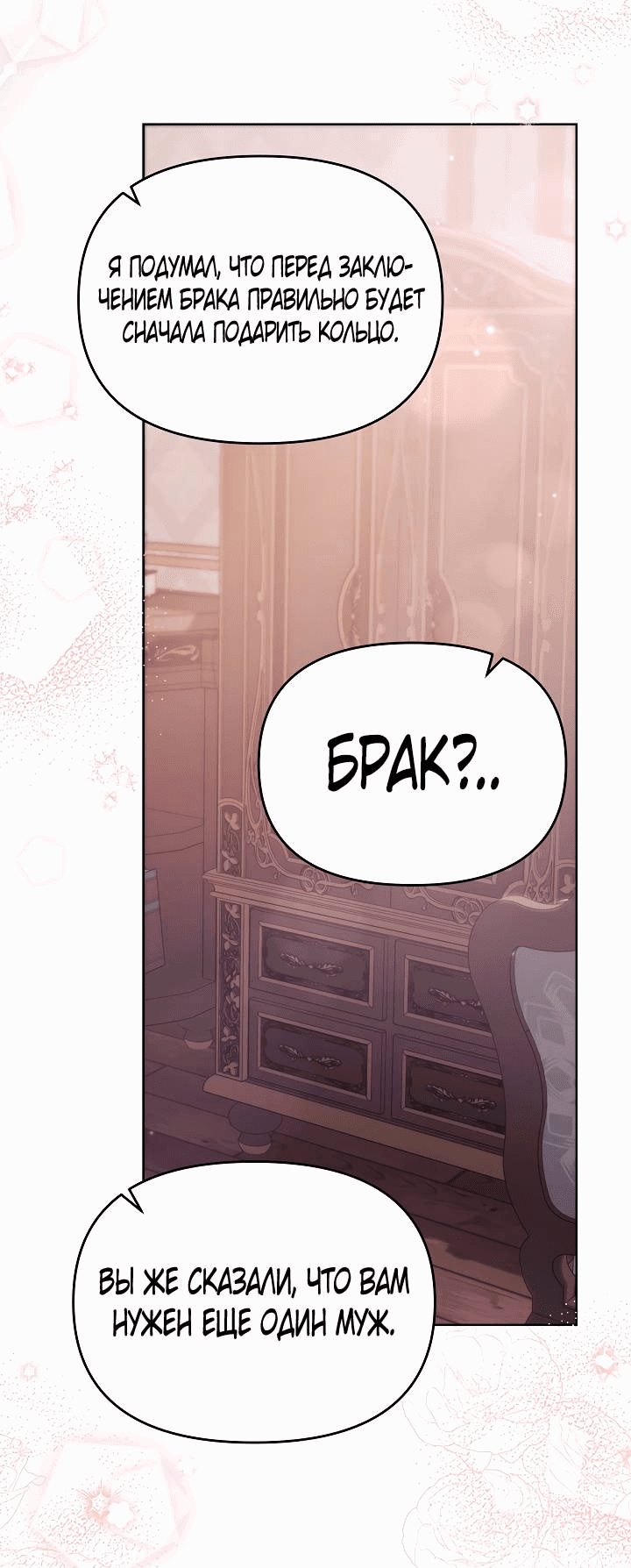 Манга Стратегия развода - Глава 63 Страница 12