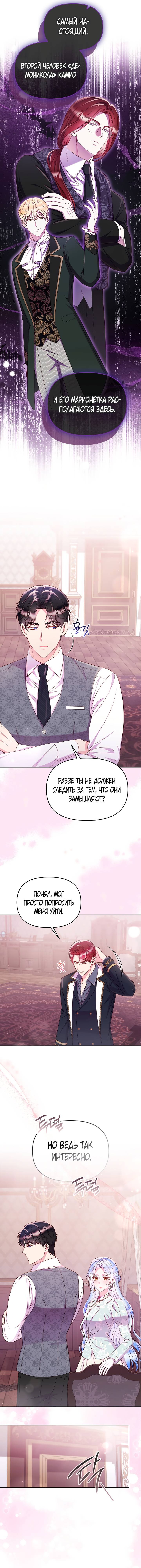 Манга Стратегия развода - Глава 63 Страница 7