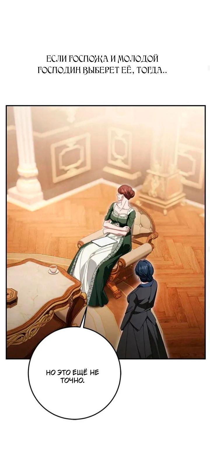 Манга За улыбкой выжившей принцессы - Глава 71 Страница 20