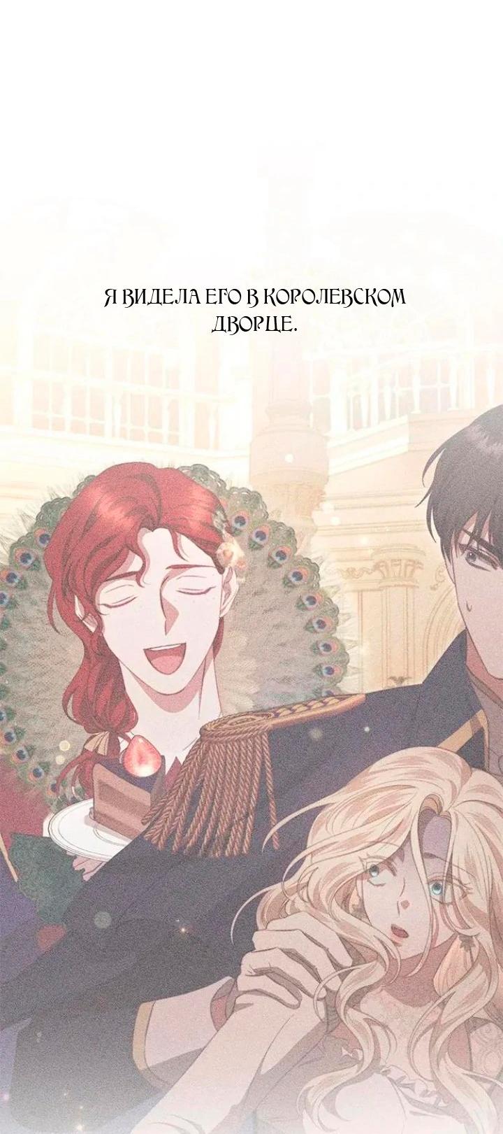 Манга За улыбкой выжившей принцессы - Глава 71 Страница 51