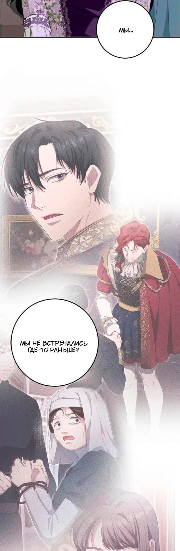 Манга За улыбкой выжившей принцессы - Глава 71 Страница 45