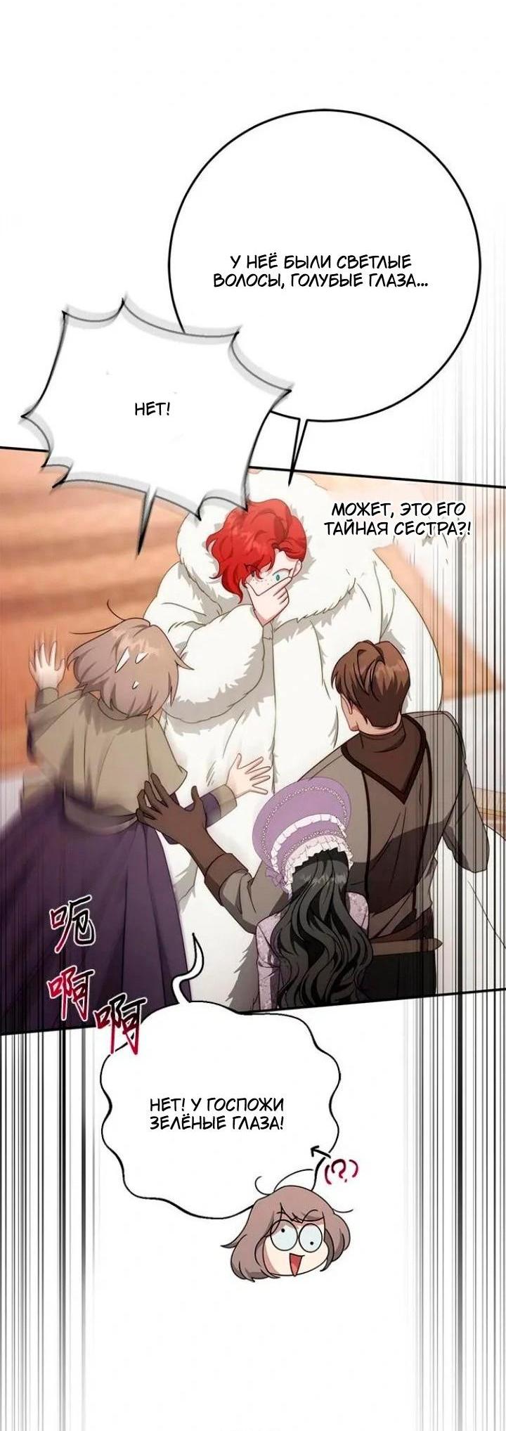 Манга За улыбкой выжившей принцессы - Глава 71 Страница 58