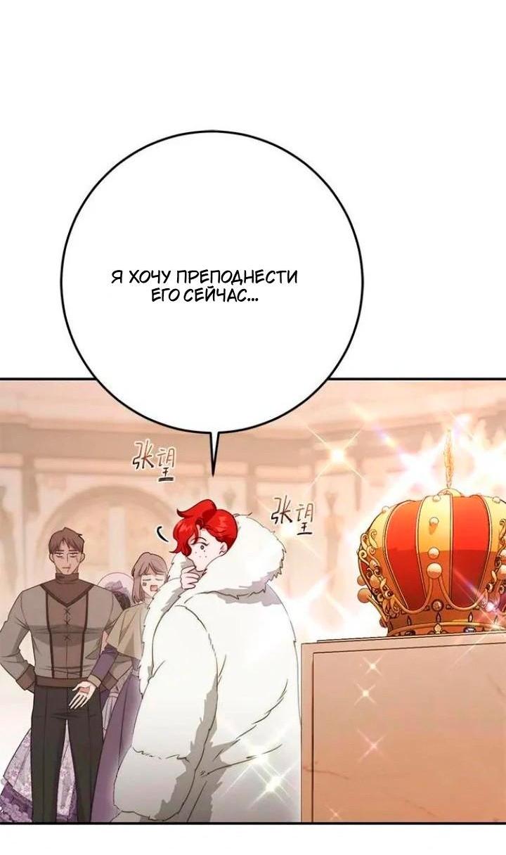 Манга За улыбкой выжившей принцессы - Глава 71 Страница 62