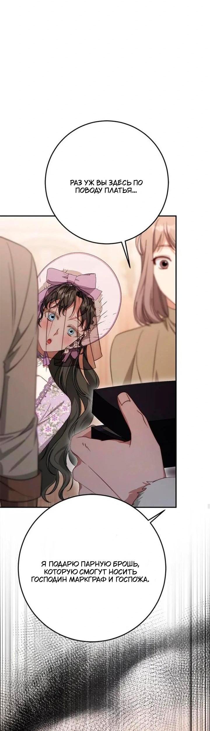 Манга За улыбкой выжившей принцессы - Глава 71 Страница 63