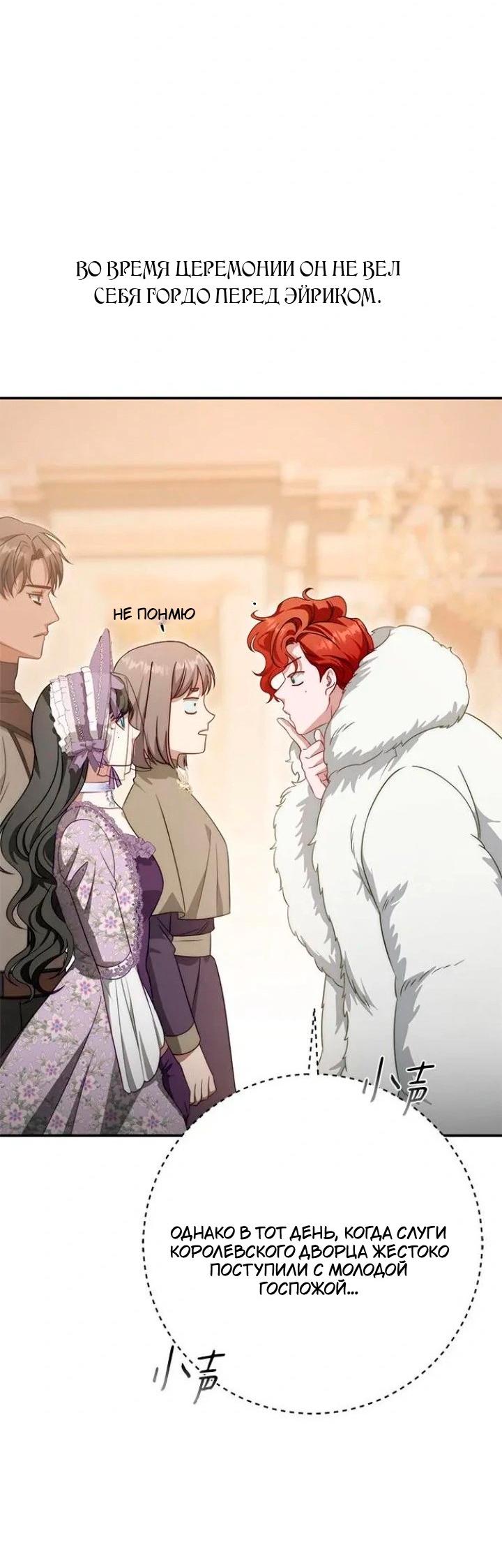 Манга За улыбкой выжившей принцессы - Глава 71 Страница 53