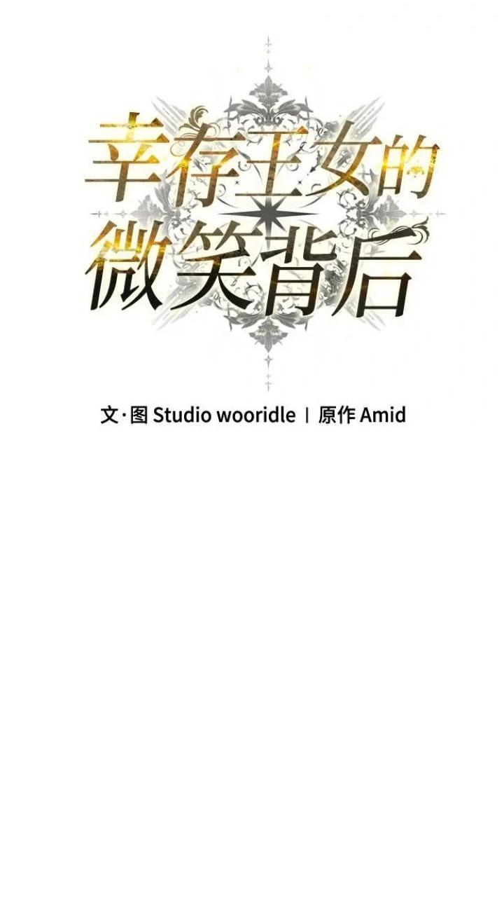 Манга За улыбкой выжившей принцессы - Глава 71 Страница 41