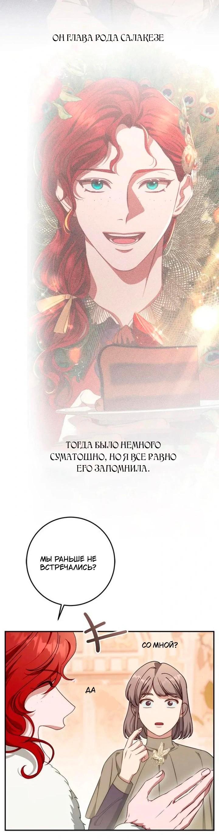 Манга За улыбкой выжившей принцессы - Глава 71 Страница 52